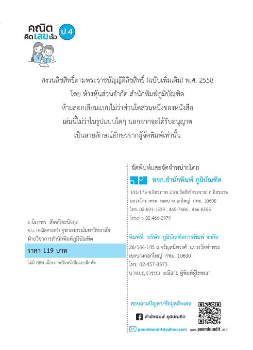 คณิตคิดเลขเร็ว-ป-4-ฉบับปรับปรุงหลักสูตร-2560-พิมพ์-2-สี-แถมฟรีเฉลย