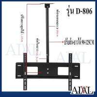 ส่งฟรี ขาแขวนทีวี ติดเพดาน ปรับมุมได้ มี 4 รุ่นให้เลือก ที่ยึดทีวี ที่แขวนทีวี ขาแขวนยึดทีวี ขายึดทีวี อุปกรณ์เสริมทีวี