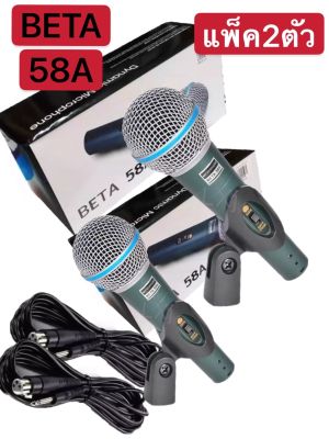🚚✔(ส่งไวร้านแนะนำ)BETA-58A(แพ็ค2ตัว)ไมค์โครโฟนสาย ไมโครโฟนพร้อมสาย ไมโครโฟนพร้อมสาย 4.5 เมตร