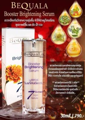 บีควอล่า เซรั่มบีควอล่า บูสเตอร์ เซรั่ม Booster Brightening serum สีเงิน เซรั่มดาวเรือง ของแท้ พร้อมส่ง