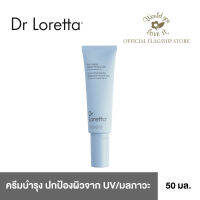 Dr.Loretta (ดร.ลอร์เร็ตต้า) Anti-aging Repair Moisturizer ครีมบำรุงผิวหน้า เพื่อปกป้องผิวจาก UV , มลภาวะ , แสง HEV จากมือถือ และยังช่วยให้ผิวชุ่มชื้น ขนาด 50 ml.