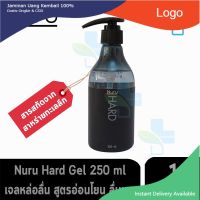 พร้อมส่ง Nuru Gel Hard 250 Ml. นูรุ เจลหล่อลื่น สูตร ฮาร์ด 250 มล. [1 ขวด] มีบริการเก็บเงินปลานทาง.....