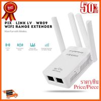 ??HOT!!ลดราคา?? Wifi repeater PIXLINK PIXLINK LV-WR09 300M bps Wireless WiFi Router ช่วงสัญญาณ Extender 4 ภายนอกเสาอากาศ ##ชิ้นส่วนคอม อุปกรณ์คอมพิวเตอร์ เมนบอร์ด หน้าจอ มอนิเตอร์ CPU เม้าท์ คีย์บอร์ด Gaming HDMI Core Laptop