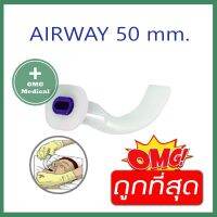 ท่อเปิดทางเดินหายใจ AIR WAY ขนาด น้ำเงิน 50 มิลิเมตร