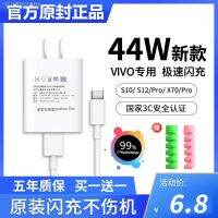 Vivo Original 44W Charger Super Fast ชาร์จแฟลชเหมาะสำหรับ X70 S12 S10 IQOOneo5โทรศัพท์มือถืออุปกรณ์ชาร์จโทรศัพท์ในรถยนต์ Aiku Iqooneo5ใหม่แท้5G สายข้อมูลแบบดั้งเดิมปลั๊ก