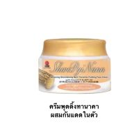 ครีมพุดดิ้งทานาคา สูตรเปลือกไม้ผสมกันแดด ผสมวิตามินE,SPF20 ขนาด 20g. ( 1 กระปุก )