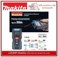 LD030P Makita เครื่องวัดระยะเลเซอร์ 30 เมตร