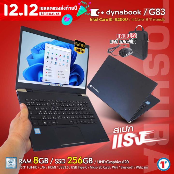 東芝 Dynabook G83/DP | Intel Core i5 -第8世代-