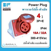 พาวเวอร์ปลั๊ก ตัวเมีย 4ขา  3P+E 380Vac 16A,32A  IP44 เพาเวอร์ปลั๊ก SFN-114 SFN-124 Power plug