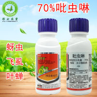 Nopsin Jin Gao Meng Imidaccoprid 70% เพลี้ยไฟสำหรับฆ่าแมลงไฟฟ้า60G,ยาฆ่าแมลงสำหรับใช้ในการเกษตร