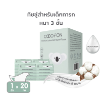 [สำหรับเด็กทารก] กระดาษเช็ดหน้า โคโคฝน พรีเมี่ยม โลชั่น ซอฟท์ ซุปเปอร์ ทิชชู่ หนา3ชั้น 40แผ่น COCOFON Premium Lotion Soft SuperTissue (3Ply) Facial Tissue Baby Wipe