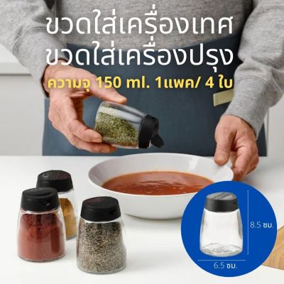 ขวดใส่เครื่องเทศ ขวดใส่เครื่องปรุง ขวดใส่พริกไท ขวดใส่พริกป่น ขวดแก้ว ขนาด 15มล. ฝาเปิดสองด้านให้เลือกใช้ ด้านหนึ่งสำหรับเทปรุงอาหาร