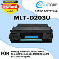 COOL ตลับหมึกเทียบเท่า D203E/D203L/D203U สำหรับ SL-M3320/SL-M3820/SL-M4020/SL-M3370/SL-M3870/SL-M4070/D203/203E/203L/203U