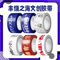 The Sea of ​​Abundance Japanese Klein Blue Red Gold Lucky Super Running Blue Tape Express Sealing Packing Super Long Roll