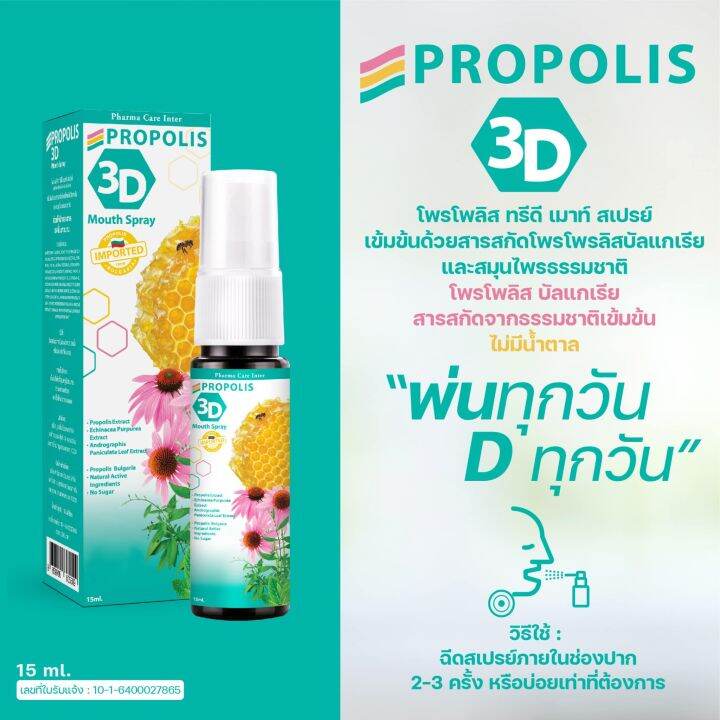 propolis-3d-mouth-sprayพ่นทุกวัน-dทุกวัน-โพรโพลิส-ทรีดี-เมาท์-สเปรย์-จำนวน-6-ขวด