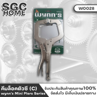 Wynns W0028 คีมล็อคตัวซี คีมตัวซี ปากคีมแข็งแรงพิเศษ จับงานได้แน่นไม่หลุดง่าย วัสดุแข็งแรงทนทานสูง สินค้าจาก wynnstools ของแท้ 100% SGC HOME