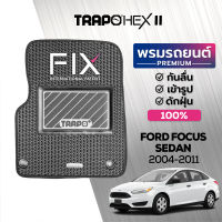 [สินค้า pre-order พร้อมจัดส่งภายใน 14-20 วัน] พรมปูพื้นรถยนต์ Trapo Hex Ford Focus Sedan (2004-2011)