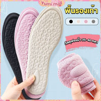 Yumi แผ่นรองเท้าเพื่อสุขภาพ ป้องกันการปวดเท้า ตัดขอบได้ตามไซส์ ขนาด 35-40 insoles