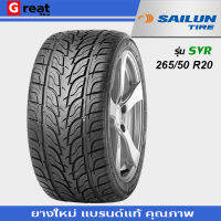 SAILUN ATTREZZO SVR 265/50 R20 ปี23 ส่งฟรี