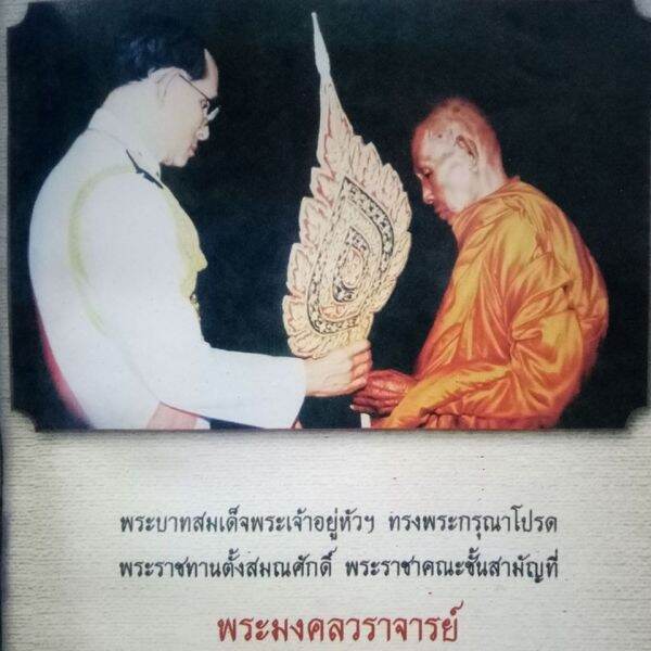 เหรียญนั่งพาน-หลวงพ่อเชิญ-วัดโคกทอง-ที่ระลึกการได้รับพระราชทานเสมาธรรมจักร-ผู้ทำคุณประโยชน์ต่อแผ่นดิน-ปี-2537