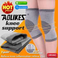 ผ้าซัพพอร์ตหัวเข่าKnee support aolikes ผ้านุ่มมาก!!