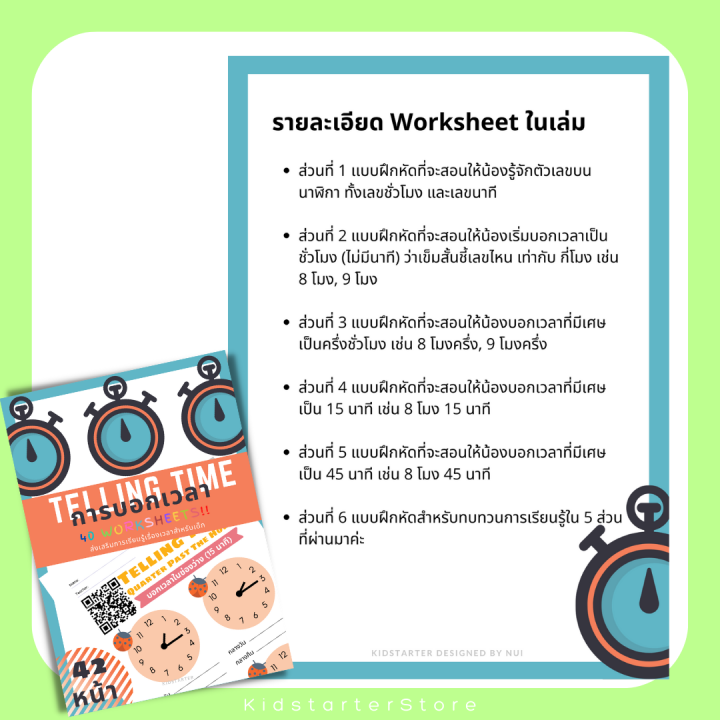 telling-time-การบอกเวลา-แบบฝึกหัด-worksheet-สอนเวลา-สอนดูเวลา-สอนนาฬิกา-การดูเวลา-เรื่องเวลา-นาฬิกา-จำลอง-นาฬิกาสอนเวลา