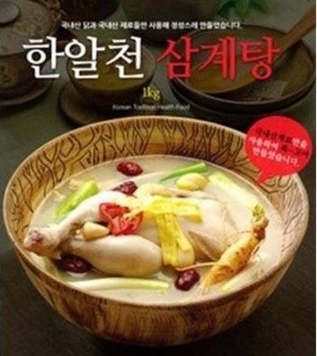 ไก่ตุ๋นโสมเกาหลี-han-ai-cheon-samgyetang-ginseng-chicken-soup-1kg