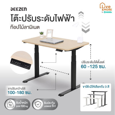 Deezen ดีเซน โต๊ะคอมพิวเตอร์ โต๊ะทำงาน โต๊ะปรับระดับไฟฟ้า เพื่อสุขภาพ ท๊อปไม้ลามิเนต สีไวท์โอ๊ค