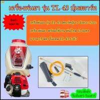 เครื่องพ่นยา รุ่น TL43 ปุ่มสตาร์ท