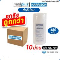 [HARRISON] สำลีม้วน สำลีทำความสะอาด 450 กรัม Cotton Roll ผลิตจากฝ้าย100% แบบลัง 10 ม้วน