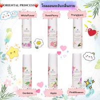 Oriental Princess โรลออนระงับกลิ่นใต้วงแขน Princess Garden Anti-Perspirant / Deodorantกลิ่นหอมละมุน ไม่ทำให้วงแขนดำคล้ำ ขนาด70มล.