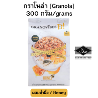 GRANOVIBES FIT กราโนไวบ์สฟิต ธัญพืชอบกรอบ กราโนล่าสูตรผสมน้ำผึ้ง 300กรัม [BBF. 01JAN2024]