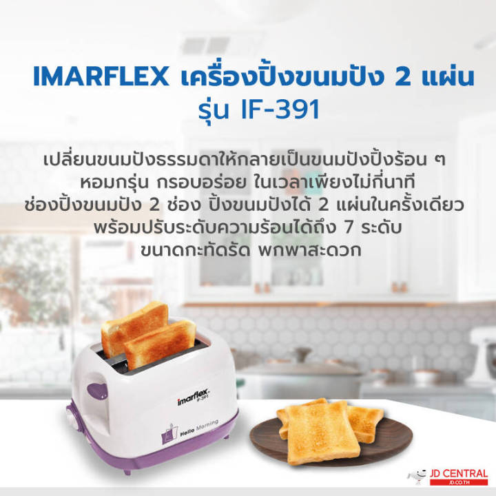 เครื่องปิ้งขนมปัง-imarflex-if-391-700w-โปรดติดต่อผู้ขายก่อนทำการสั่งซื้อ