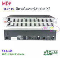 MBV อีคิวอีควอไลเซอร์ 31ช่อง x2 เครื่องปรับแต่งเสียง รุ่น EQ-231S ส่งฟรี มีเก็บเงินปลายทาง