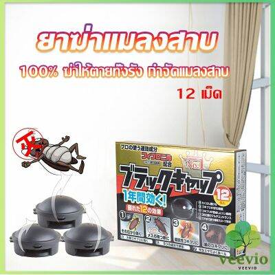 Veevio กำจัดแมลงสาบยกรัง 100% ขนาด 12 เม็ด Pest Control