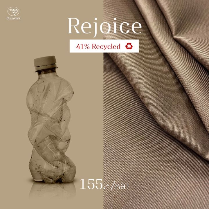 ผ้ารีไซเคิล-recycle-ผ้าที่ทำจากขวดพาสติกที่ใช้แล้ว-นำมาทอเป็นผ้า-ที่ใช้ทำเสื้อผ้า-กระเป๋า-เฟอร์นิเจอร์ได้-ขนาด-1-หลา