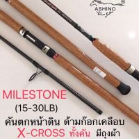 คันเบ็ด Ashino Milestone