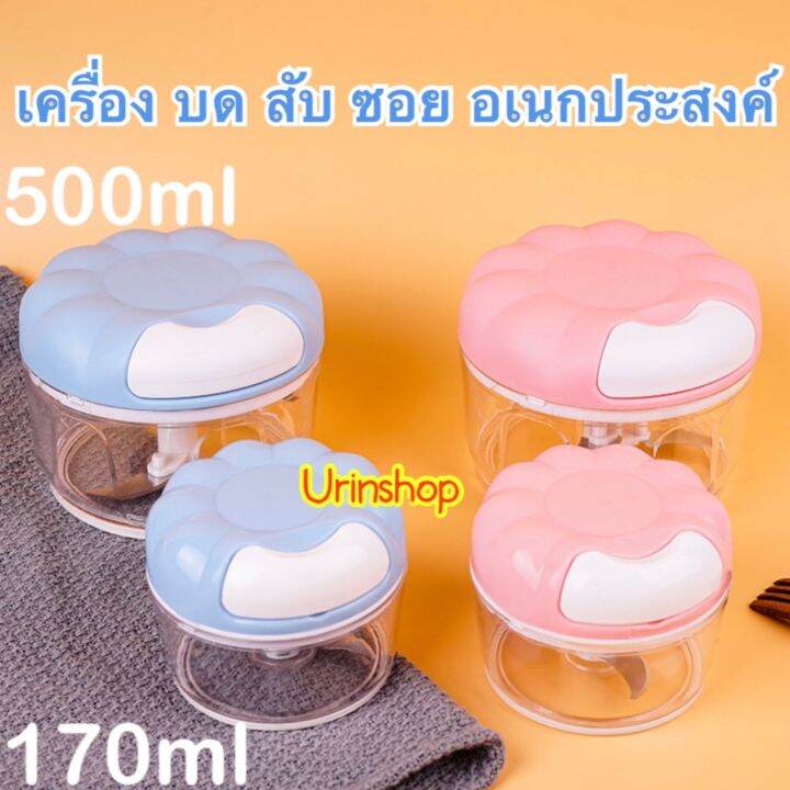 ที่บดกระเทียม-170ml-500ml-แบบมือดึง-ที่บดสับ-ผัก-ผลไม้-เนื้อสัตว์-ที่สับอเนกประสงค์-ที่บดอเนกประสงค์-ที่สับกระเทียม