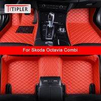 เสื่อปูพื้นรถ Tipler แบบกำหนดเองสำหรับรถยนต์ Skoda Octavia Combi III IV อุปกรณ์ตกแต่งรถยนต์พรมเช็ดเท้า