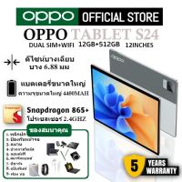 2023 NEW OPPO Tablet S24PCแท็บเล็ต 12 Inch Android 12 (12GB RAM+512GB ROM) สองซิม 5G/4G รองรับซิมการ์ดทุกเครื่อข่าย