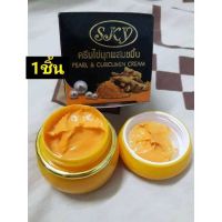 ? 1 แถม 1  1 ชิ้น ครีมไข่มุกผสมขมิ้น Pearl&amp;Curcumin Cream 20g. Sky Pearl&amp;Curcumin Cream [สินค้ามาใหม่]