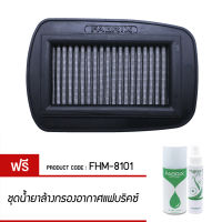 กรองอากาศ FABRIX ไส้กรองอากาศผ้า ( Yamaha YZF R15, M Slaz ) FHM-8101-G3.