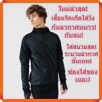 ใหม่ล่าสุด! เบาที่สุด! เสื้อแจ็คเก็ต กันลม! กันอากาศหนาวเย็น! สำหรับนักวิ่งโดยเฉพาะ (ผู้ชาย - แบบมีฮู้ด - สีดำ)