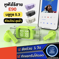 [ส่งด่วน1วัน❗️] หูฟังบลูทูธ TWS E90 หูฟังไร้สาย True Wireless 5.3 ไฟLED หูฟังเกม หูฟัง เบสหนัก หูฟัง Bluetooth หูฟังเกมมิ่ง