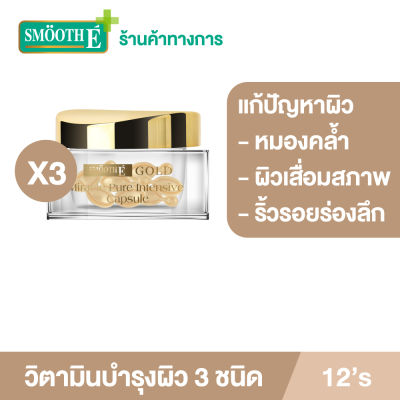 (แพ็ค 3) Smooth E Gold Capsule 12S วิตามินบำรุงผิวถึง 3 ชนิด แก้ปัญหาผิวหมองคล้ำ ความเสื่อมสภาพของผิว ริ้วรอย ช่วยให้ผิวกระจ่างใส ลดรอยแผลเป็น