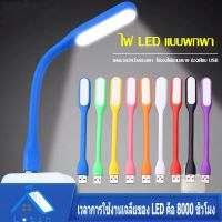 JB7 ส่งจากไทย ?? USB แบบพกพา Mini LED USB Light โคมไฟอ่านหนังสือ ไฟฉาย โคมไฟ USB ต่อโน๊ตบุ๊คหรือพาวเวอร์แบงค์ โคมไฟตั้งโต๊ะ (พร้อมส่ง) 9.9