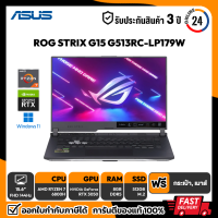 NOTEBOOK (โน๊ตบุ๊ค) ASUS ROG STRIX G15 G513RC-LP179W Ryzen 7 6800H/RTX 3050 4GB/8GB/512GB/15.6" FHD 144Hz/Win11 รับประกันศูนย์ไทย 3 ปี