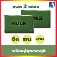 ของแท้?อาหารเสริมผู้ชายฮัค HULK บำรุงสุขภาพผู้ชาย สินค้าขายดี แพค 2 กล่อง ? Aplusupshop