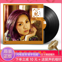 Miriam Yeungs LP vinyl album is heartfelt, and the prayer of a girl in Cantonese old songs is 12-inch gramophone old plastic disc