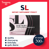 ฟรีค่าส่ง** SL  เอสแอล คุมหิว อิ่มนาน ลดกินจุกจิก สูตรใหม่แรงx2 (1 กล่อง 10 แคปซูล)